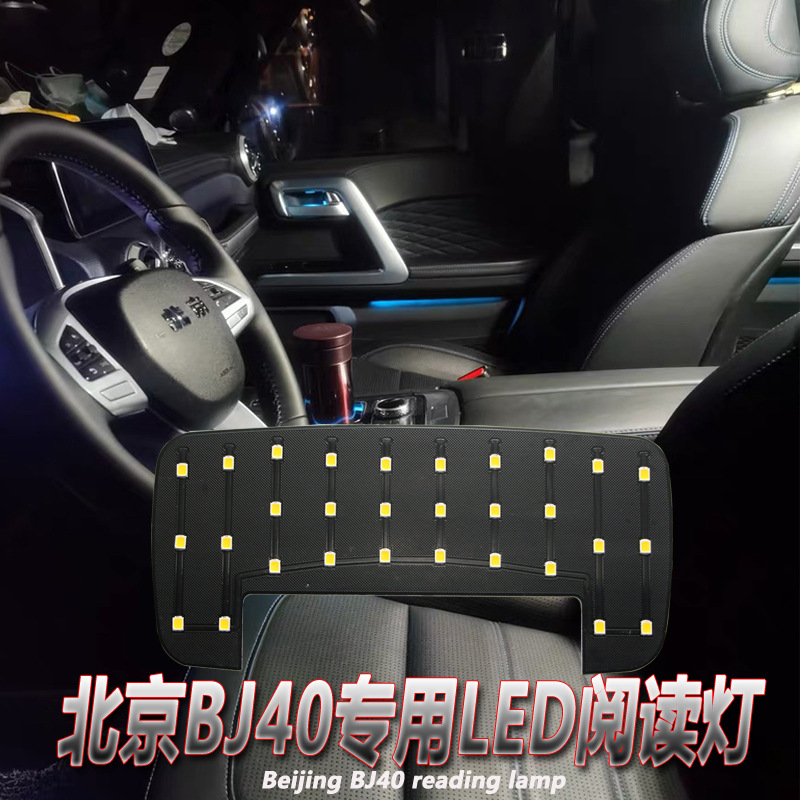 Suitable for Beijing Bj40 Reading Light, Bj40 Modified Led Roof Light, Ceiling Light, Waterproof, Cross-Border Exclusive for Vehicle Use