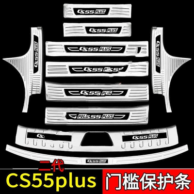 Dekorativ pedal başlıqları, Change Trunk Guard Plate Threshold - sku22-model-second-generation-cs55plus-silver-black-label-style-four-doors-10-trunk-pieces