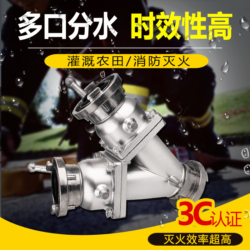 消防二分水器FⅡ65/65口径2.5/2寸一进二出水带消防车三50/80快速