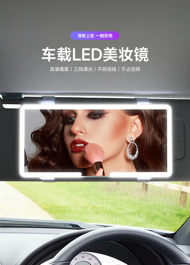 Car sun visor mirror car LED makeup mirror HD ultra-thin beauty makeup mirror makeup three-gear dimming factory direct sales