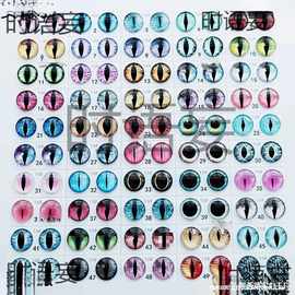 水晶diy手工眼睛动物猫眼义仿真水晶玻璃玩偶恐龙材料眼珠龙假眼