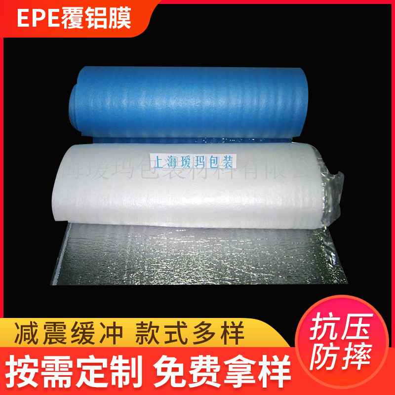 EPE覆铝膜 珍珠棉复铝膜 屋顶保温覆铝膜 防水防晒珍珠棉覆铝膜