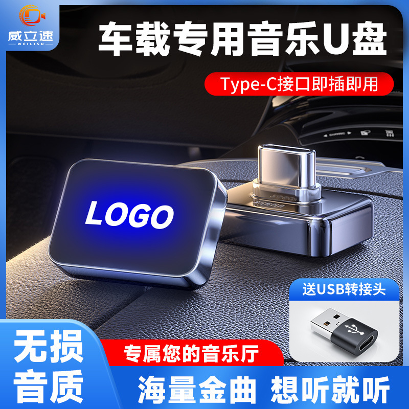 Suitable for Mercedes-Benz C Series 64G128G Large Capacity Typec Interface Music USB Flash Drive Logo USB Flash Drive Gift Business Luminous