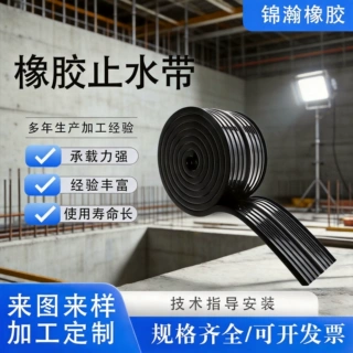 国标橡胶止水带 天然橡胶止水带 混凝土变形缝防渗止水材料定制