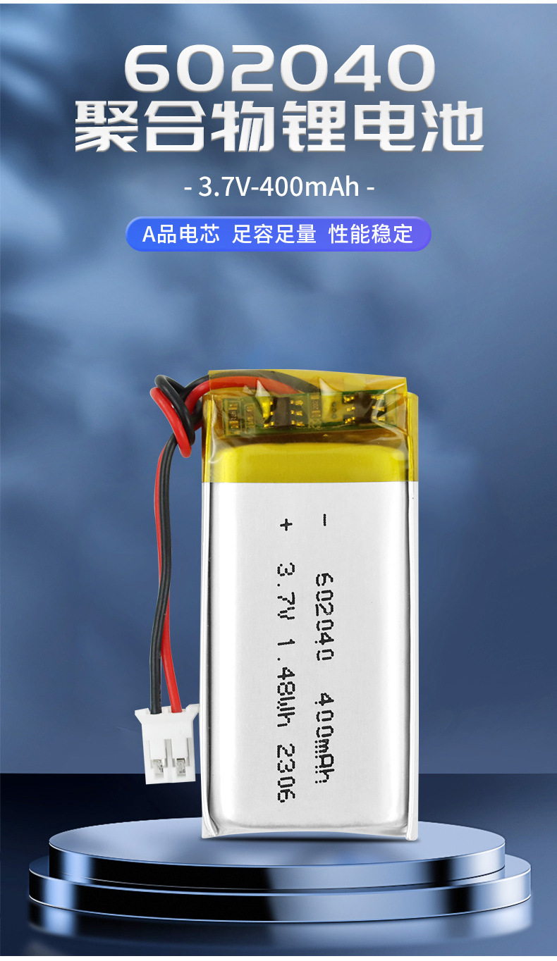 聚合物602040详情页_02