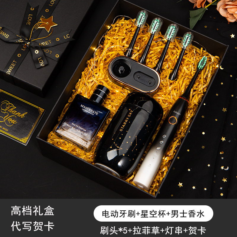 [High-end gift box electric toothbrush set] Star Cup + perfume