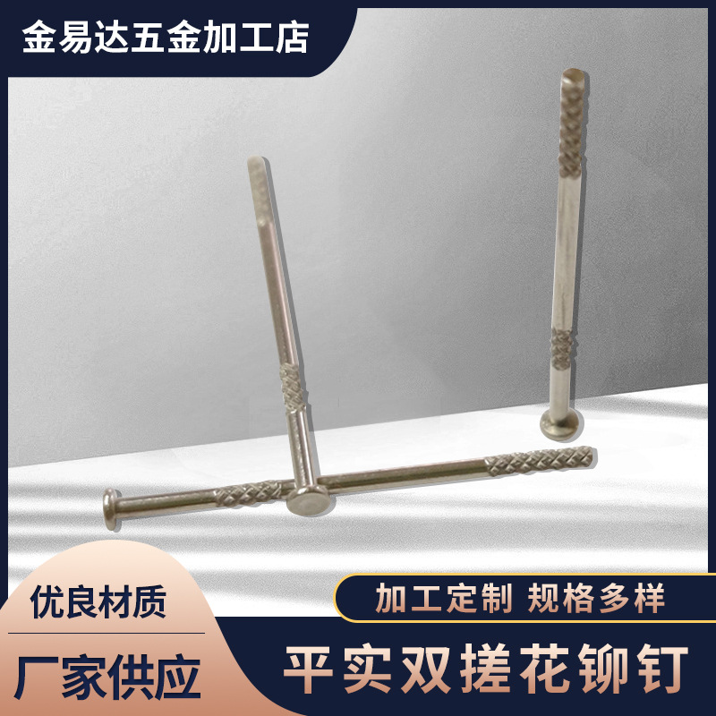 塑胶玩具箱包五金紧固件 平实双搓花铆钉 来图来样厂家铆钉