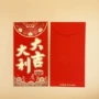 新款高档加厚大吉大利红包袋