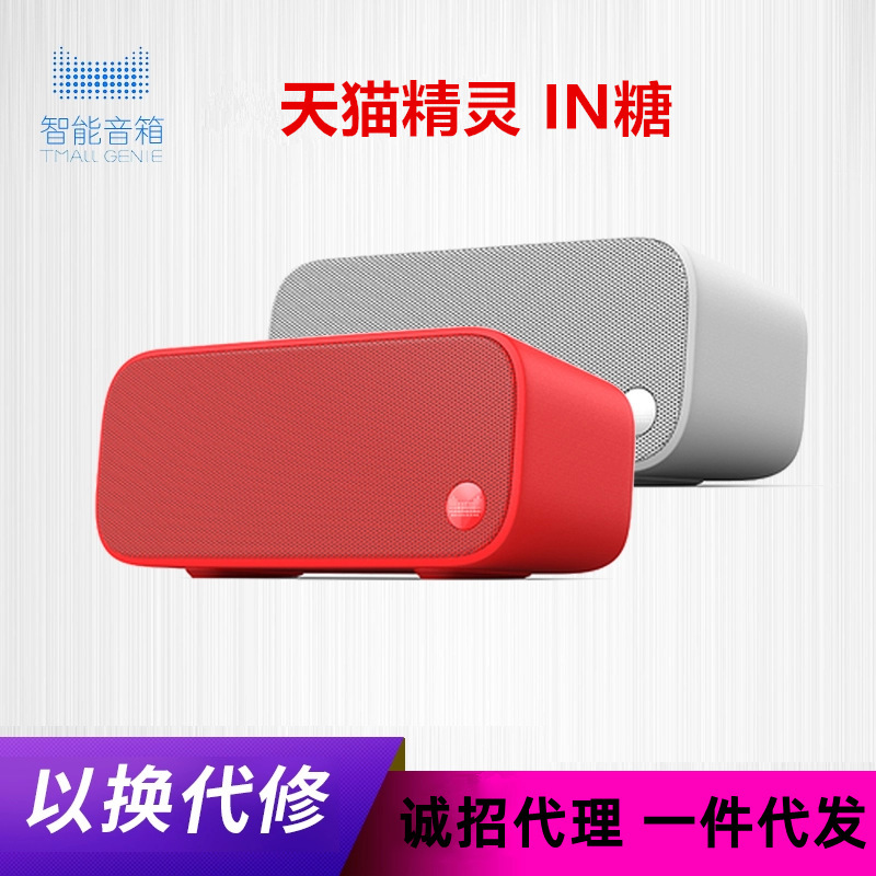 Tmall IN sugar elf sugar wifi Bluetooth speaker voice voice audio manufacturers wholesale