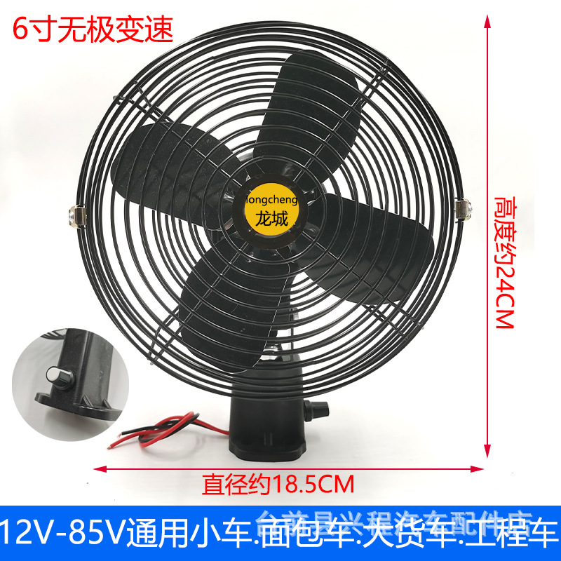 Engineering truck forklift truck forklift fan 12v powerful refrigeration 24v high power excavator small truck car electric fan