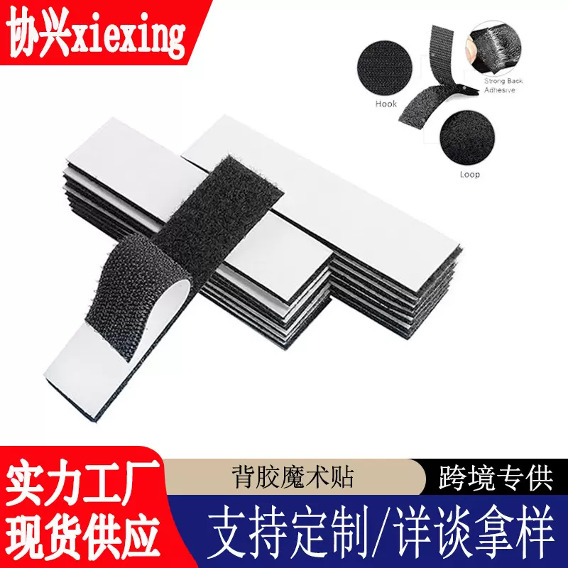 跨境无痕双面背胶魔术贴冲型切片纱窗沙发地毯脚垫双面子母固定贴