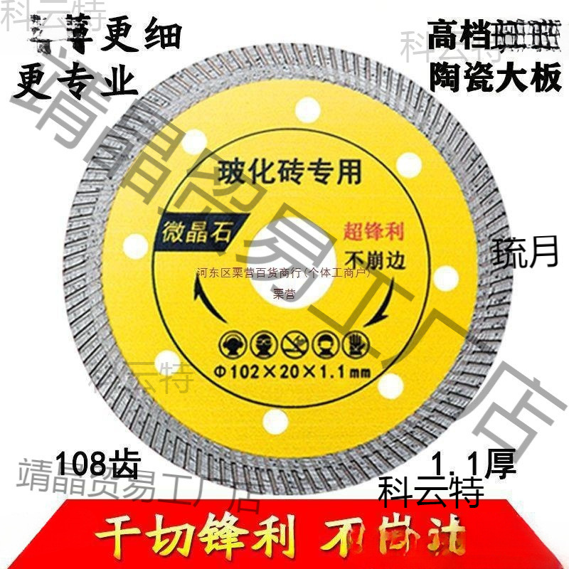 离不了瓷砖切割片干切不崩边玻化砖地砖切割机刀片金刚石锯片