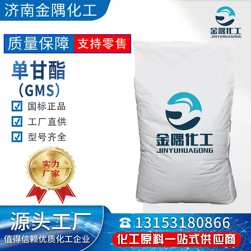 单甘酯工业级 99%高含量 润滑剂 脱模剂 柔软剂 单甘酯