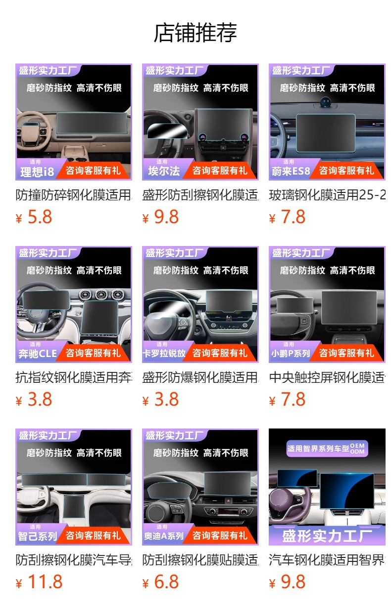 Suitable for Nio Firefly Navigation Screen Tempered Film, Central Control Dashboard Protection, Car Interior Film