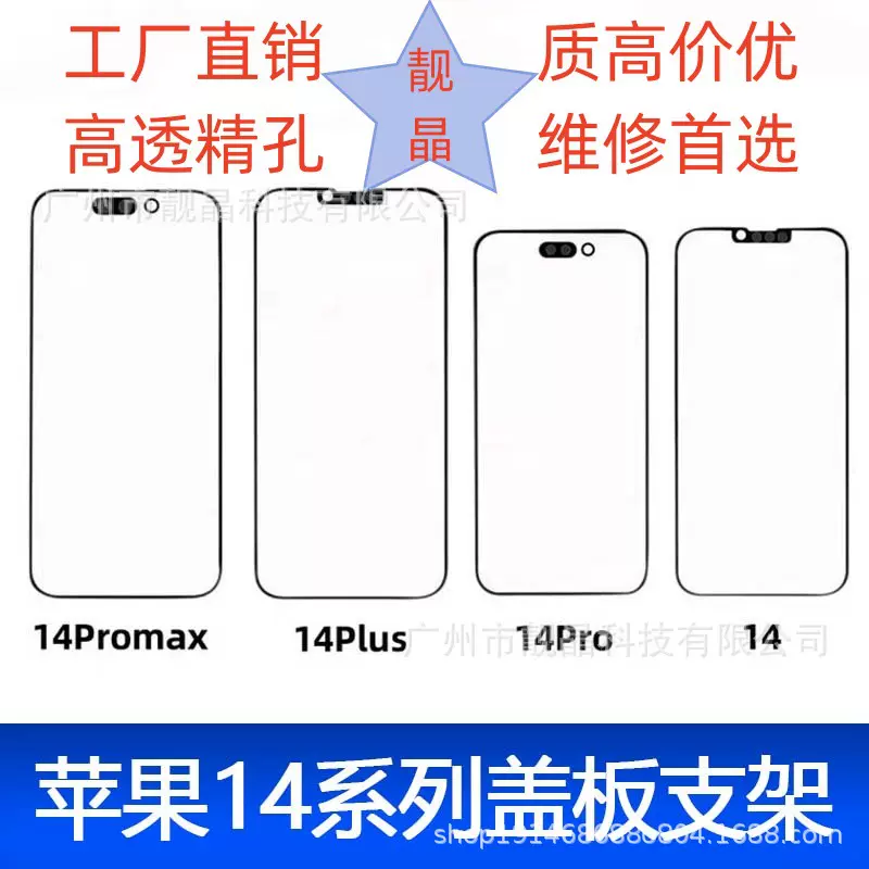 适用于苹果12/13/14系列Pro盖板mini原孔1234Promax维修手机屏