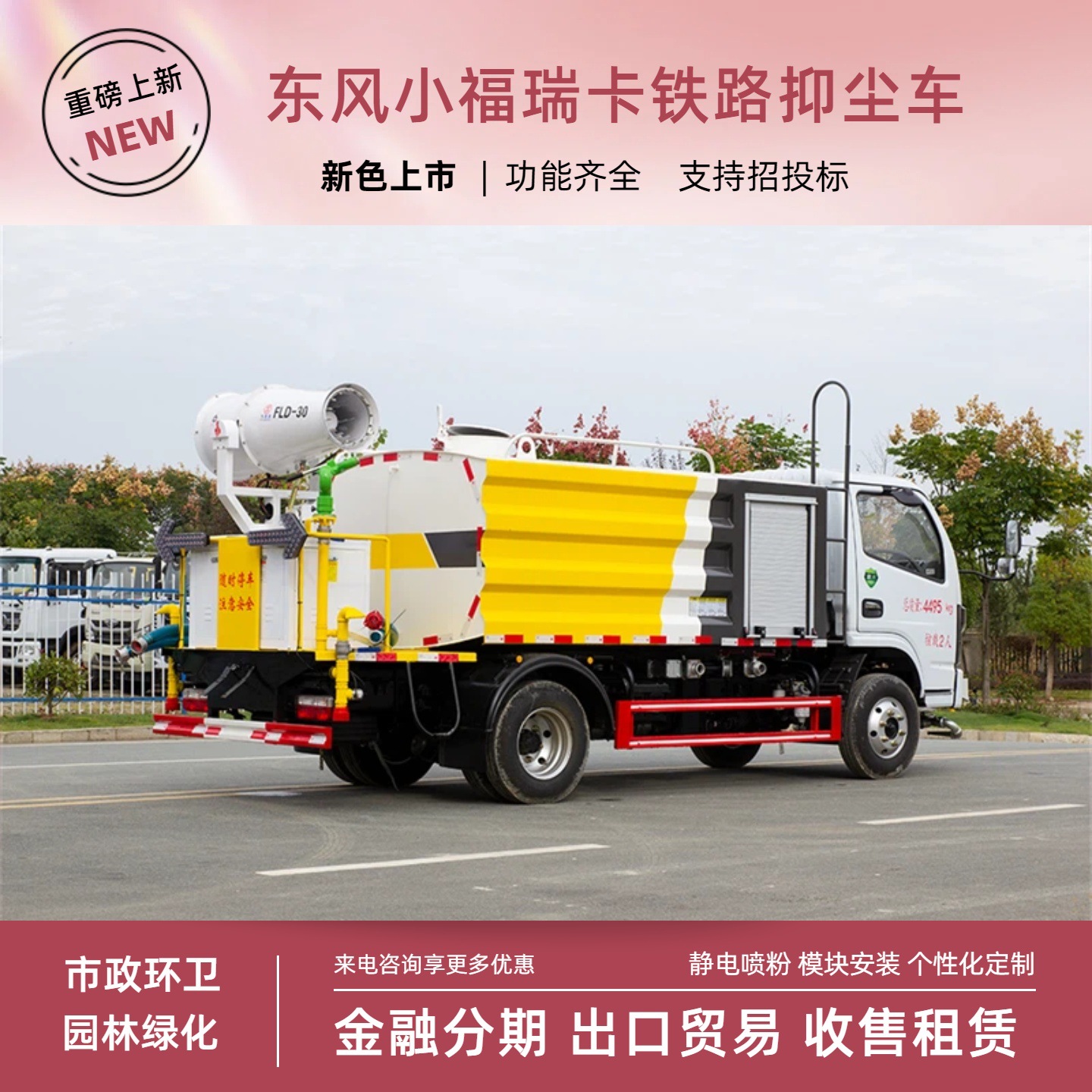 Dongfeng Xiaofuruike Multifunctional Dust Suppression Truck 30.4m Fog Cannon Sprinkler Truck with Front-mounted High-Power Generator
