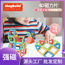 【加工定制】益智儿童玩具盒装diy磁性积木拼装早教玩具