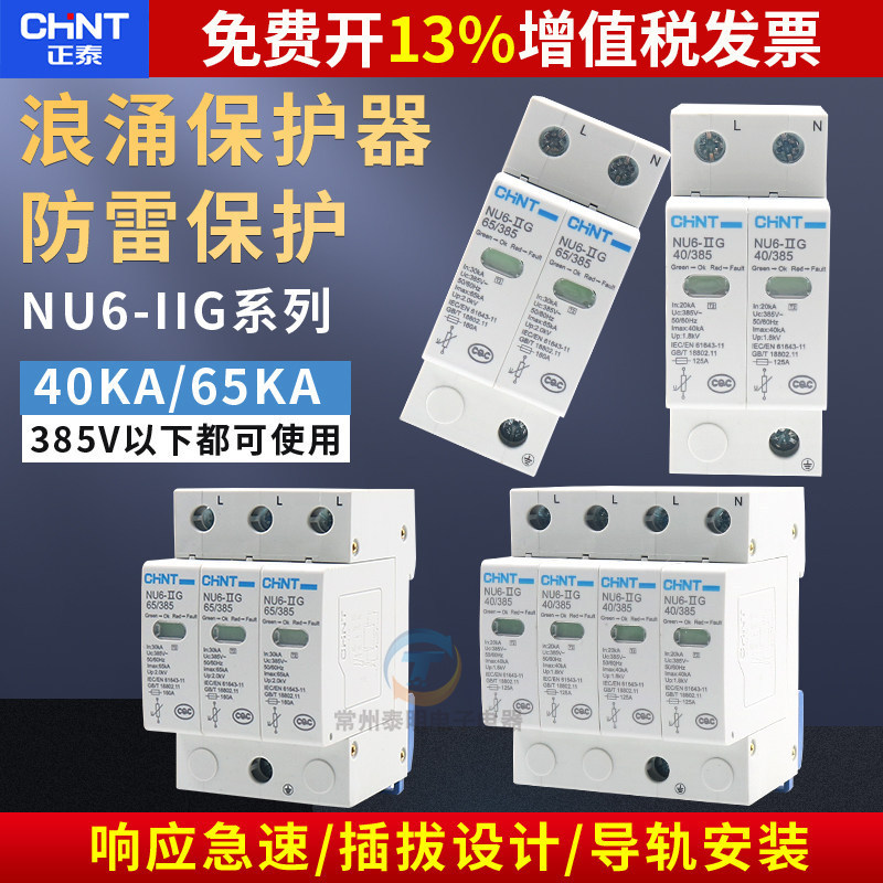 Chint 4P Household 40Ka Home Surge Protector 380V Surge Protection Device 60 Surge Protection 2 Lightning Protection Nu6-Ii Three Single-Phase