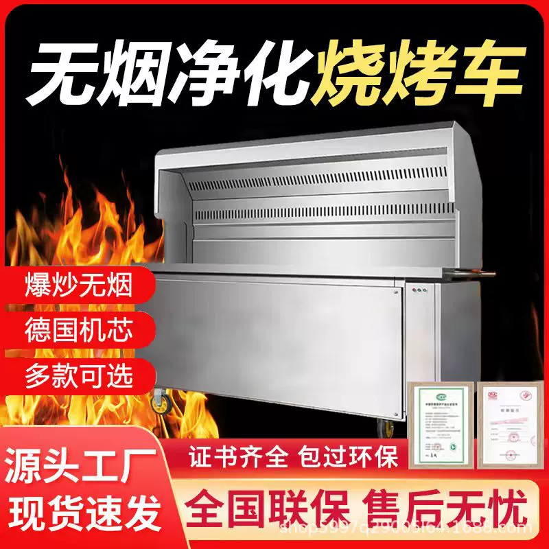 无烟净化烧烤车商用油烟净化器移动摆摊户外夜市烧烤机顶吸平吸款
