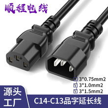 3芯电源线C14转C13品字尾1.5米延长线三孔电源线带插头公母插头线