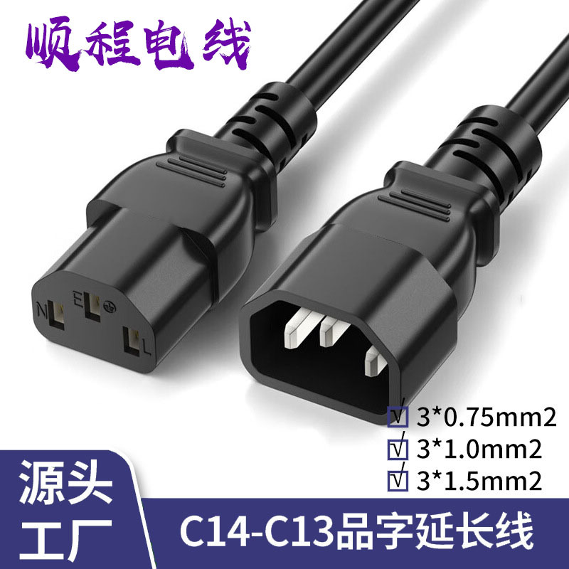3芯电源线C14转C13品字尾1.5米延长线三孔电源线带插头公母插头线