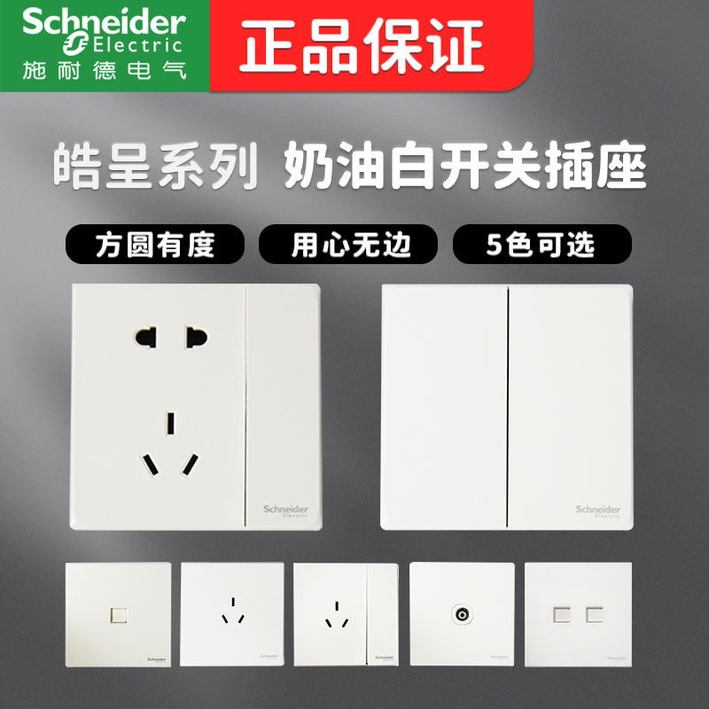 Schneider Switch Socket Haocheng Series Wall Panel Three-Hole 86 Type In-Wall Multi-Function Charging Concealed Installation Schneider Switch Socket Haocheng Series Wall Panel Three-Hole 86 Type In-Wall Multi-Function Charging Concealed Installation