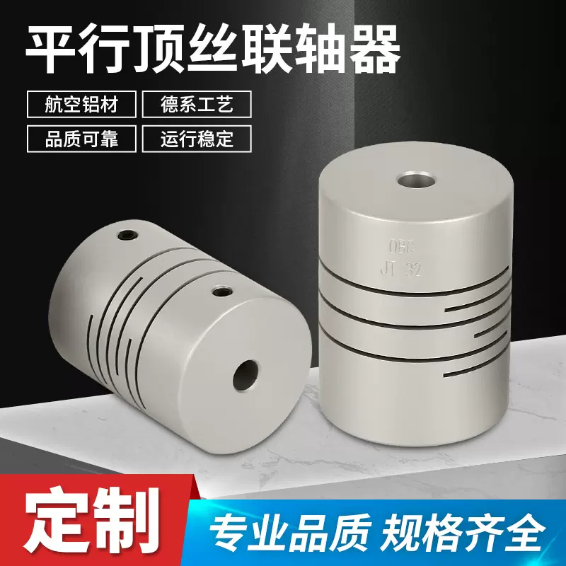 铝合金平行线联轴器 沟槽式顶丝编码器伺服电机弹性精密连轴器