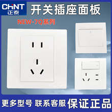 正泰开关插座批发五孔单双控电脑7Q墙壁白色面板暗装家用86型插座