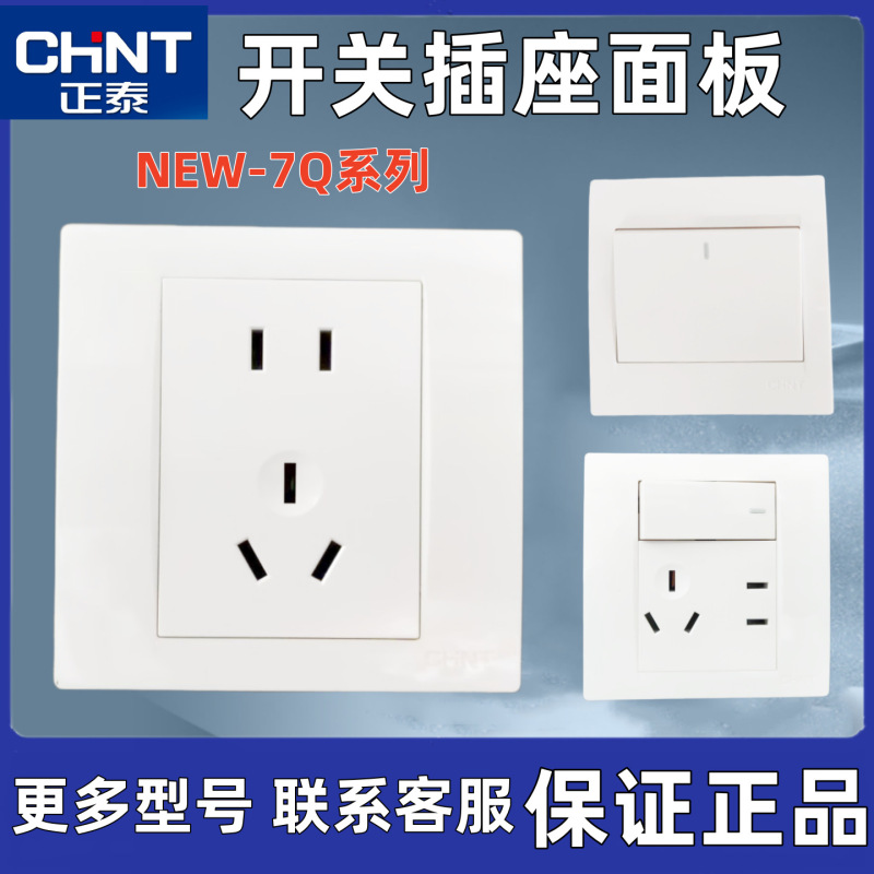Chint Switch Socket 7Q White 86 Type Five-Hole 10A Concealed Wall-Mounted 3C Certified Engineering-Grade USB Wall Socket