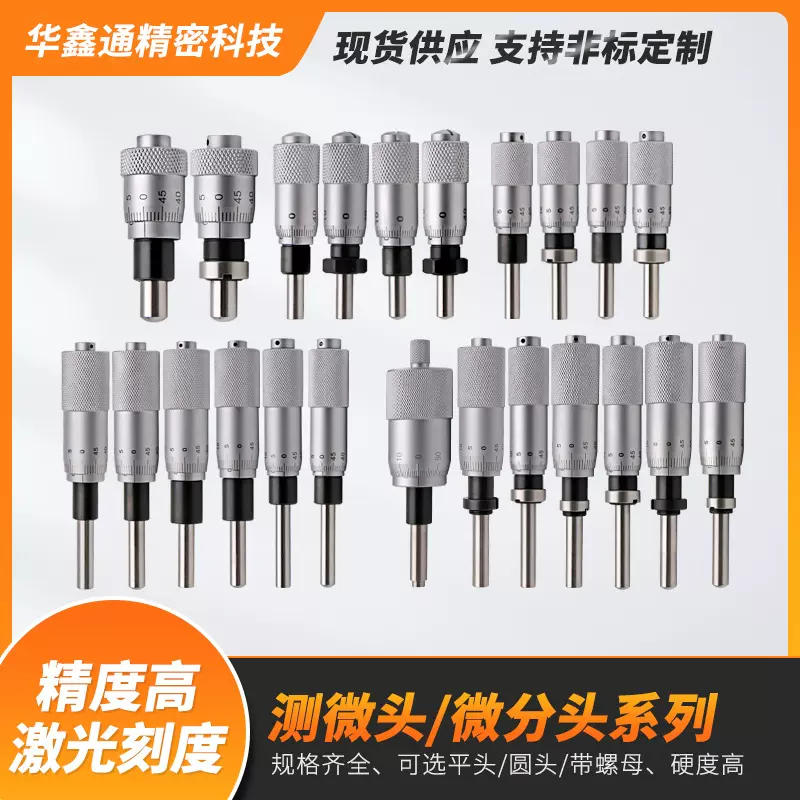 数显千分尺微分头0-25mm 304不锈钢测头 高精度手动滑台配件