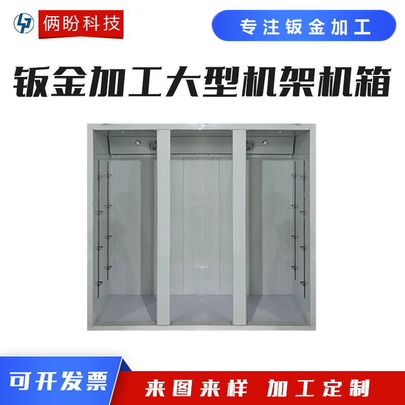 杭州钣金加工大型机架机箱激光切割焊接非标厂家金属机柜打样出货