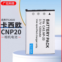 卡西欧相机适配电池批发CNP-20 生产厂家直供  NP20相机电池