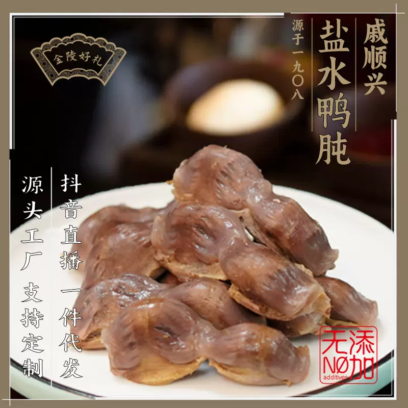 盐水鸭胗300g/袋冷吃鸭肉熟食真空包装开袋即食休闲零食