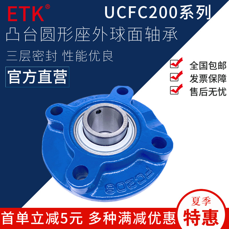 ETK UCFC206 UCFC207 UCFC208 UCFC209 圆形轴承座 农机轴承