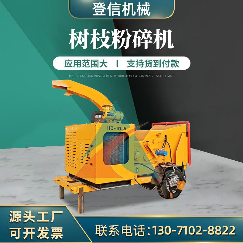 大中型园林移动式柴油机6130型 6145型树枝粉碎机  移动式木屑机