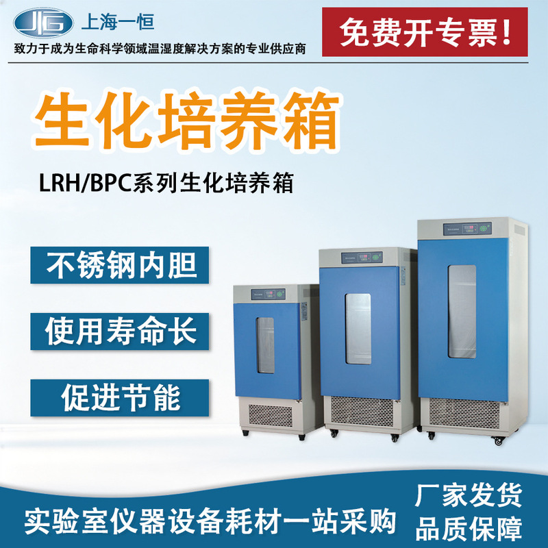 Yiheng Lrh-150 Biochemical Incubator Experimental Incubator Bod Incubator Program-Controlled Microbial Incubator Yiheng Lrh-150 Biochemical Incubator Experimental Incubator Bod Incubator Program-Controlled Microbial Incubator