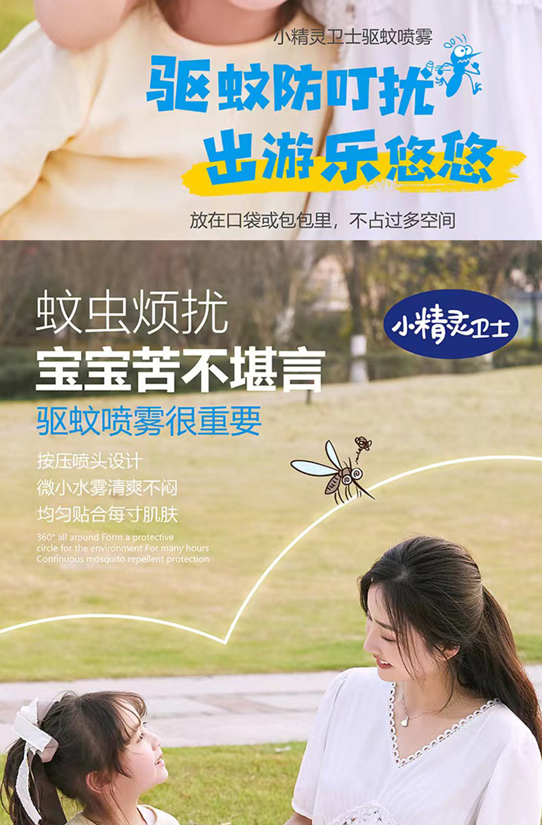 60ML驱蚊液详情_06.jpg