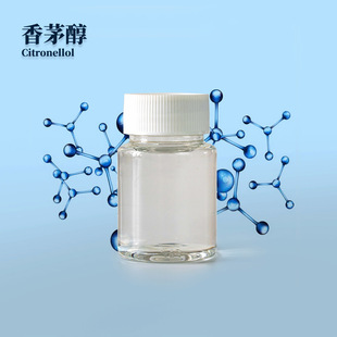 ��é��/��ݴ�����98% CAS106-22-9&Beta;-��é������㾫����