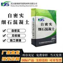 自密实细石混凝土高强早强加固修补厂家直供自密实混凝土