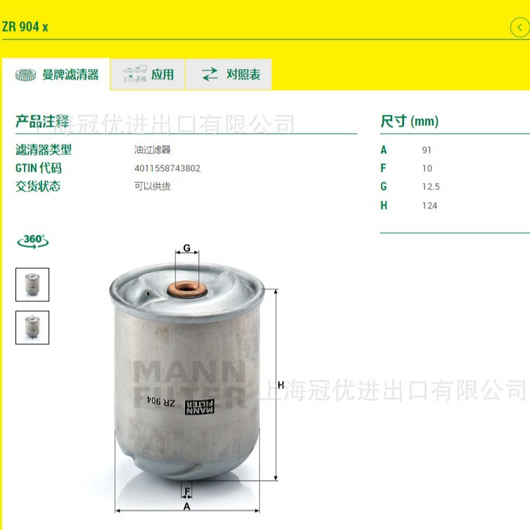 MANN FILTER曼牌滤清器ZR904X机油滤清器