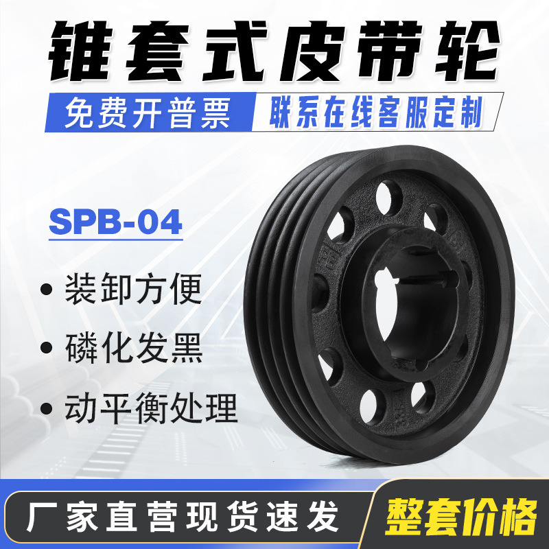 SPB四槽B型SPB-04 欧标锥套皮带轮 风机 电机三角皮带盘 锥套厂家