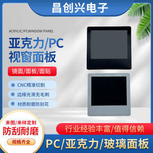 PVC control panel acrylic sign instrument panel PC lens surface sticker touch PMMA window instrument panel