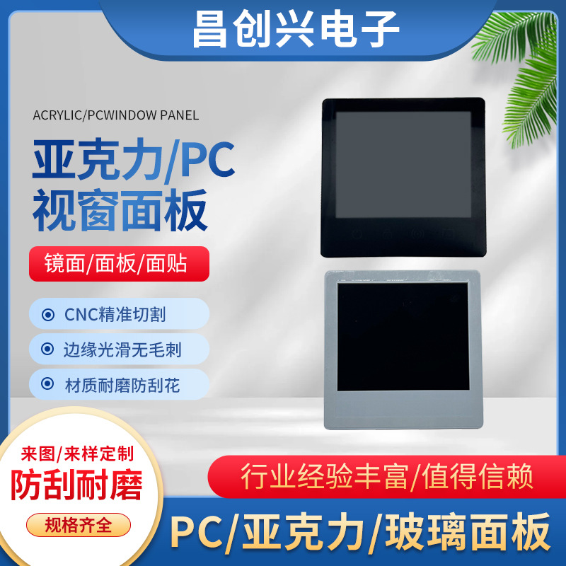 PVC控制面板亚克力标牌仪表面板PC镜片面贴触摸PMMA视窗仪器面板