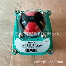 TOMOE限位开关TMS-310 TMS-SW-2气动执行器T-DYNAMO T85回信器