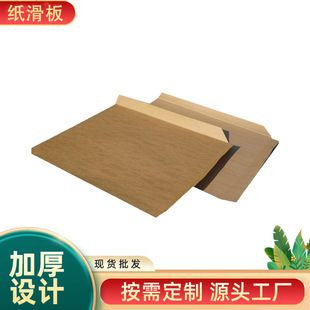 Thickened Paper Skateboard, Paper Sliding Pallet, Kraft Paper Skateboard, Folding Paper Skateboard, Packaging Sliding Pallet Manufacturer