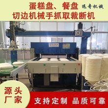 全自动单面滑台机械手抓取环保餐具吸塑切边模切机裁断机节能高效