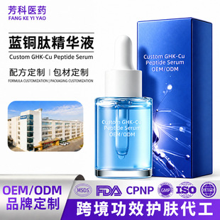 �{�~��GHK-Cu���AҺOEM/ODM���ӹ� 30ml�沿���A�䷽�����N�ƶ���