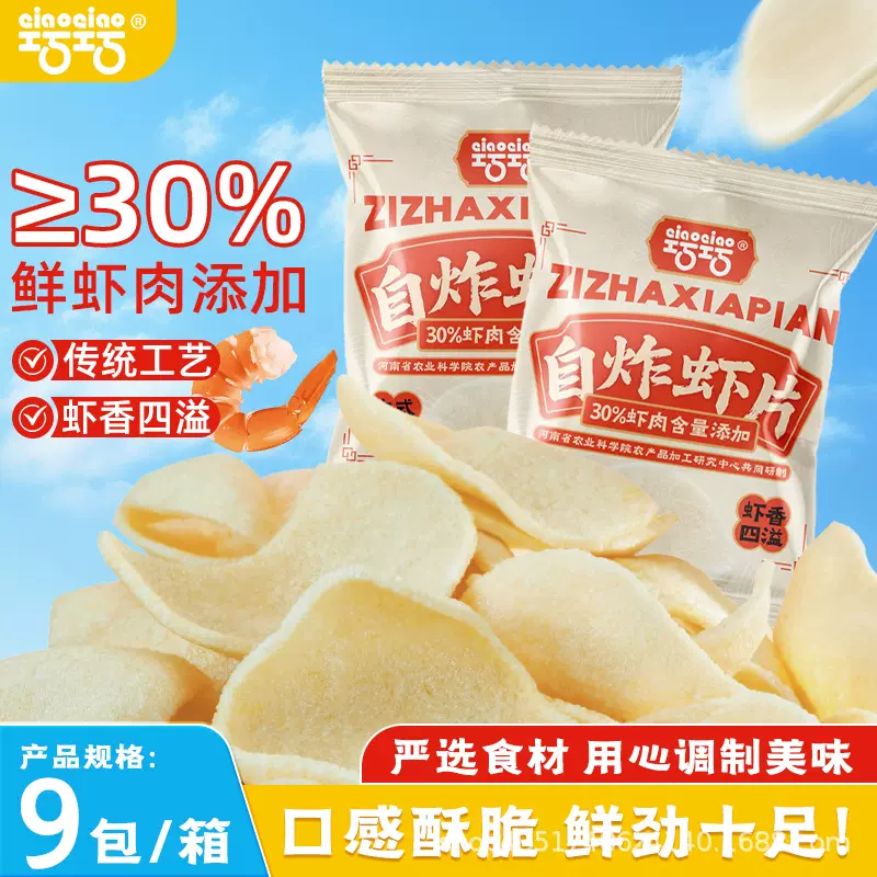 巧巧自炸虾片膨化零食大虾整箱批发吃货必备酥脆零食批发油炸