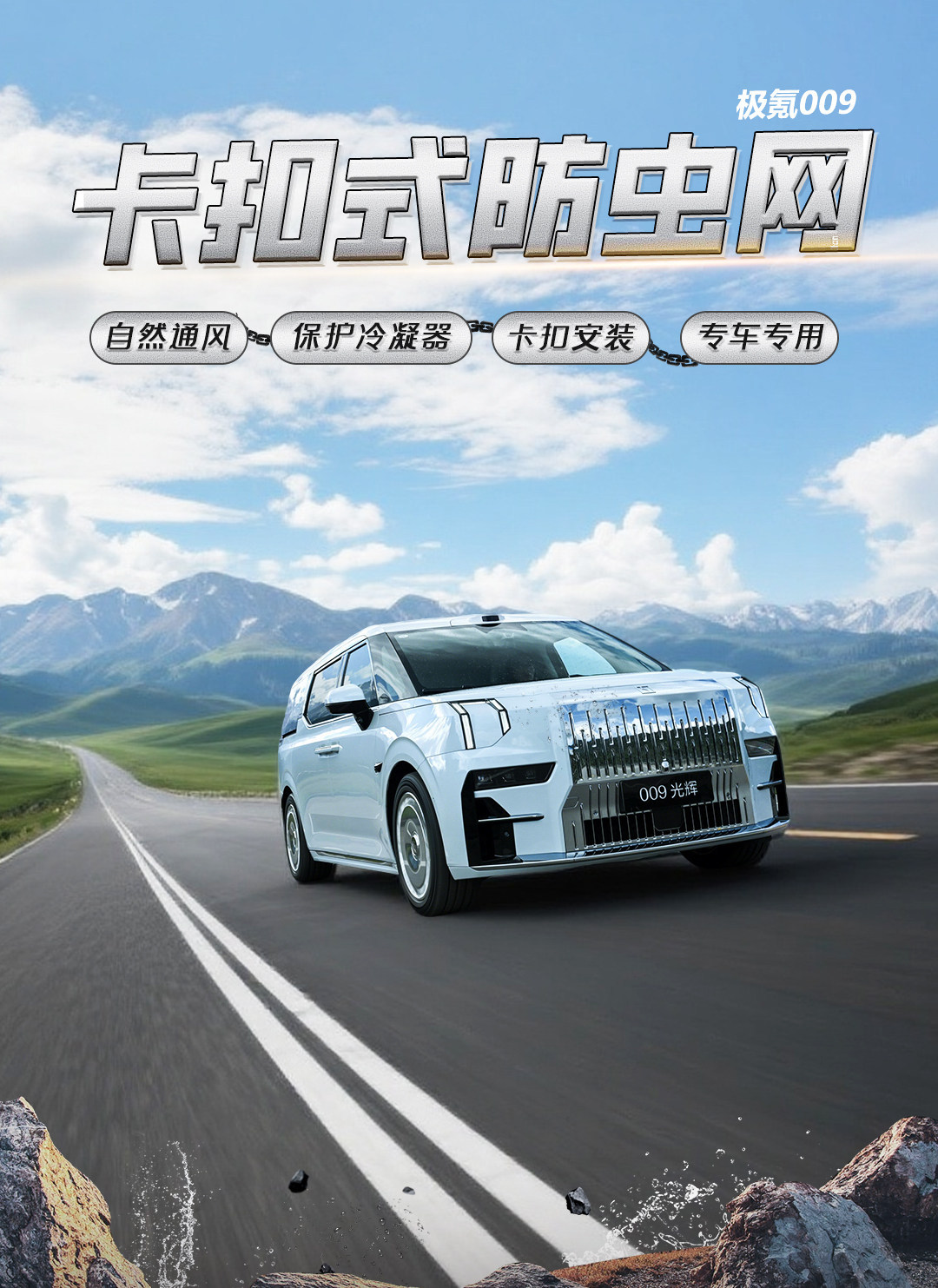 Suitable for Zeekr 009, specialized anti-insect net, car radiator grille intake protection cover, modified accessories, automotive supplies