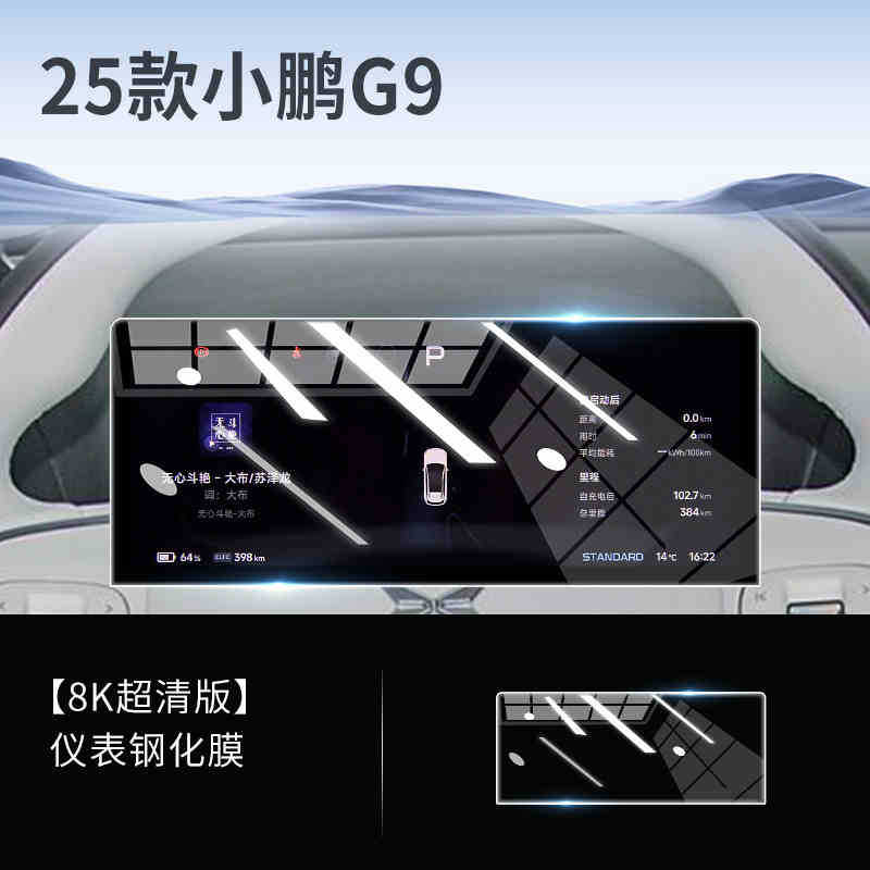 Suitable for 25 Models of Xpeng G9 Screen Tempered Film Navigation Display Central Control Screen Lcd Instrument Car Interior Protection Sticker